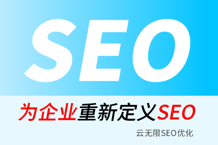 人SEO